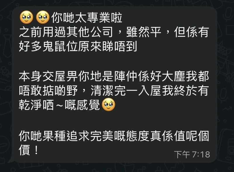 客人 WhatsApp 評價原文,提到之前清潔仍有忽略細節,完成後感到乾淨
